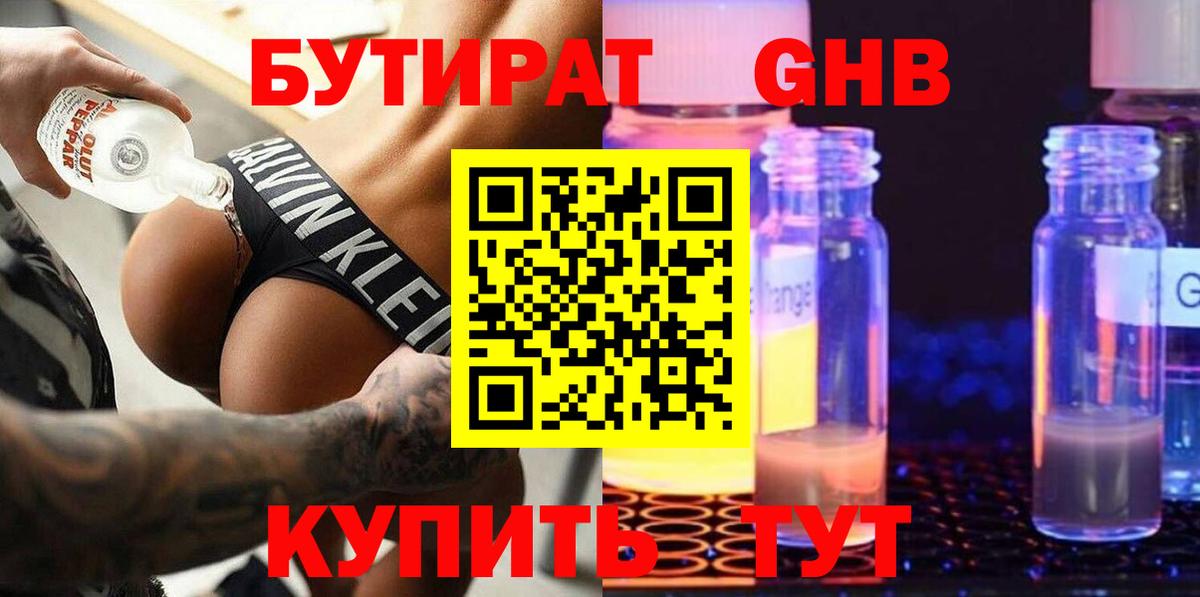 БУТИРАТ 1.4BDO Холмск