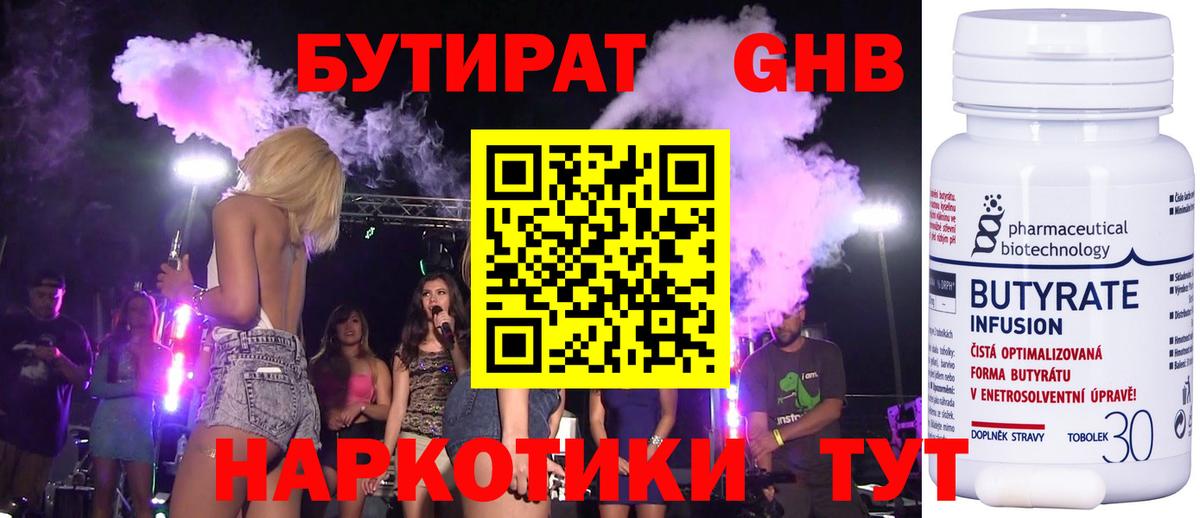 Холмск  Бутират Butirat  Вход с VPN 