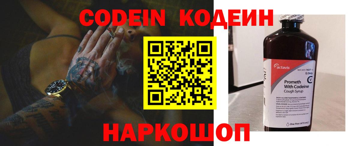 Кодеиновый сироп Lean Purple Drank Холмск