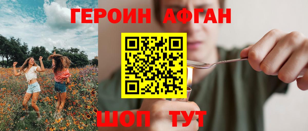 Героин Афган Холмск