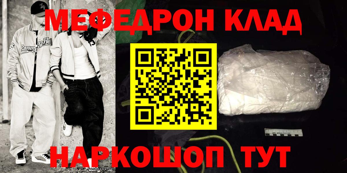 МЯУ-МЯУ  Вход с VPN  Холмск  Мефедрон мука  Меф мука 