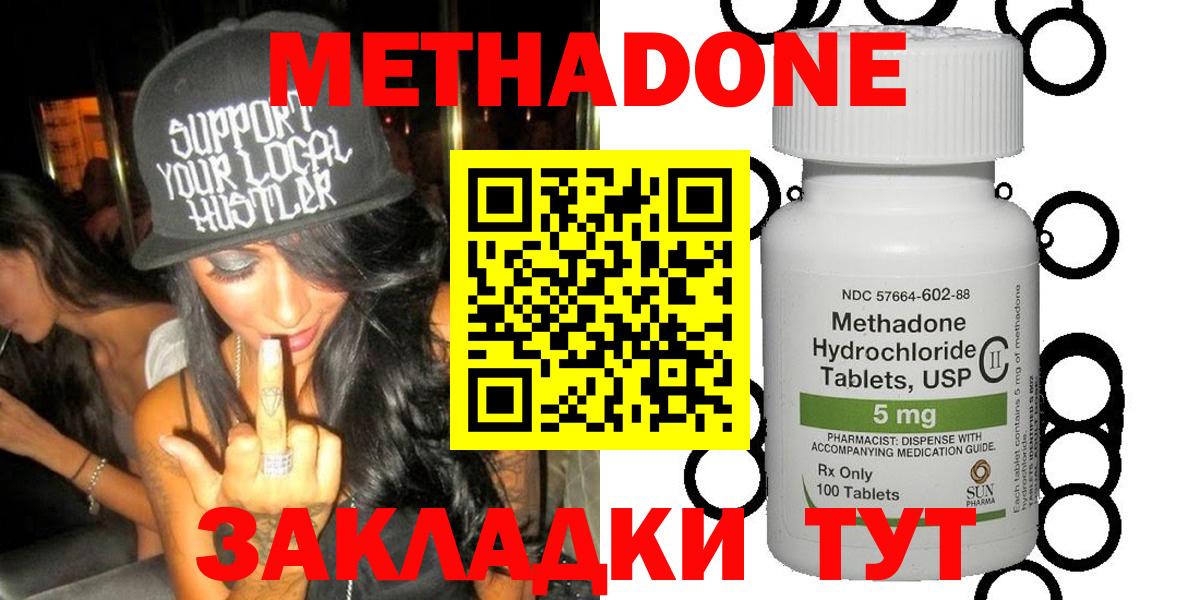 Метадон methadone Холмск