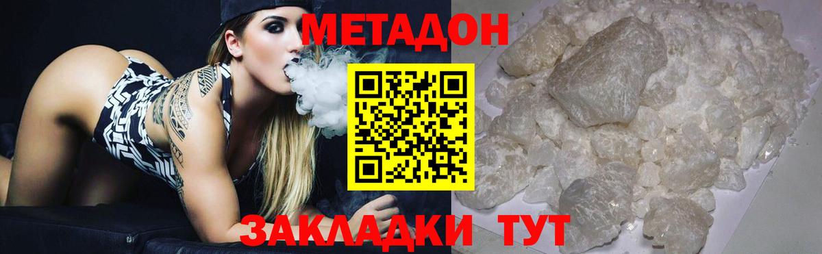 МЕТАДОН methadone  Вход с VPN  Холмск 